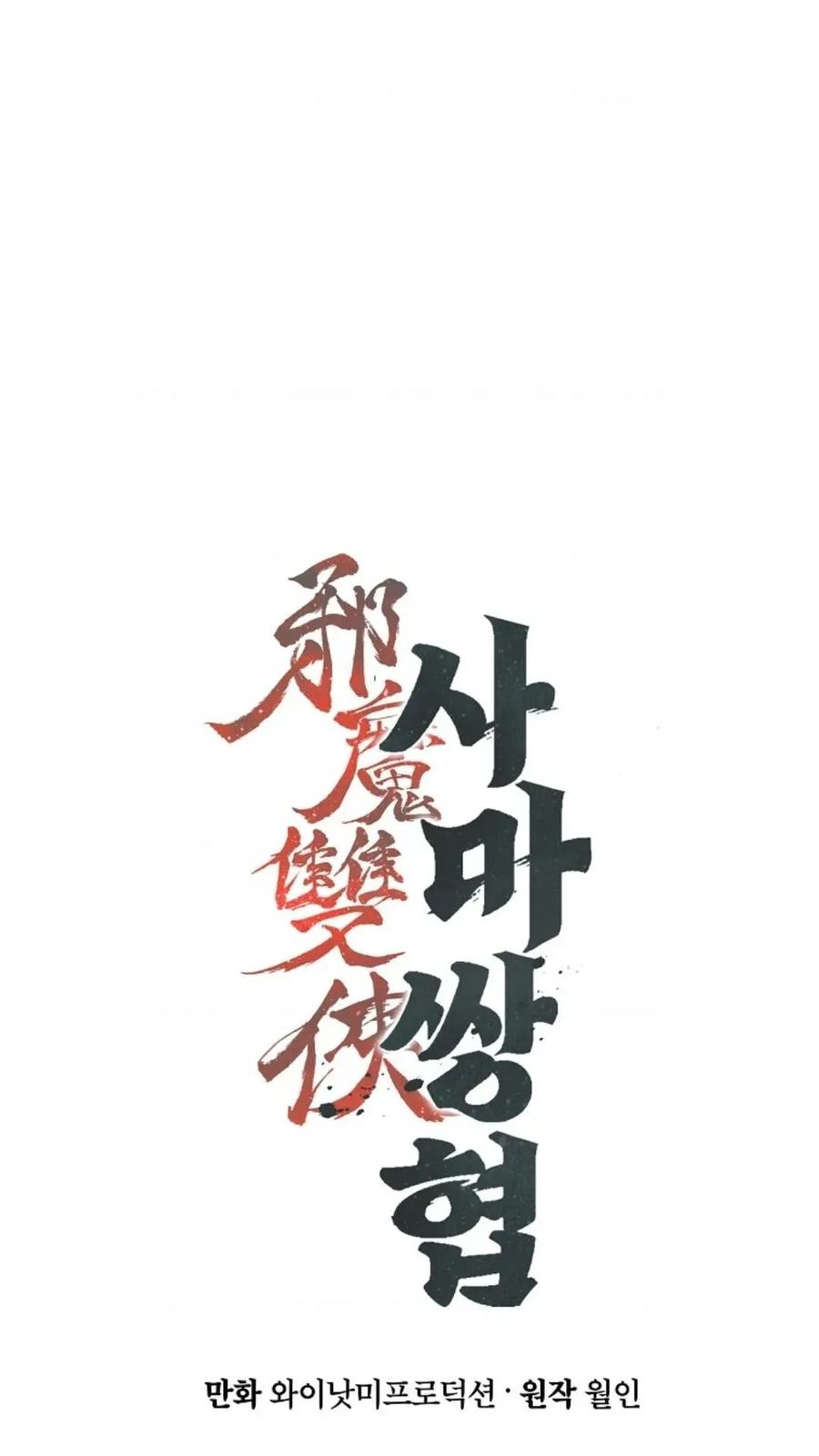 《邪魔双侠》邪魔无双第27集 第17页