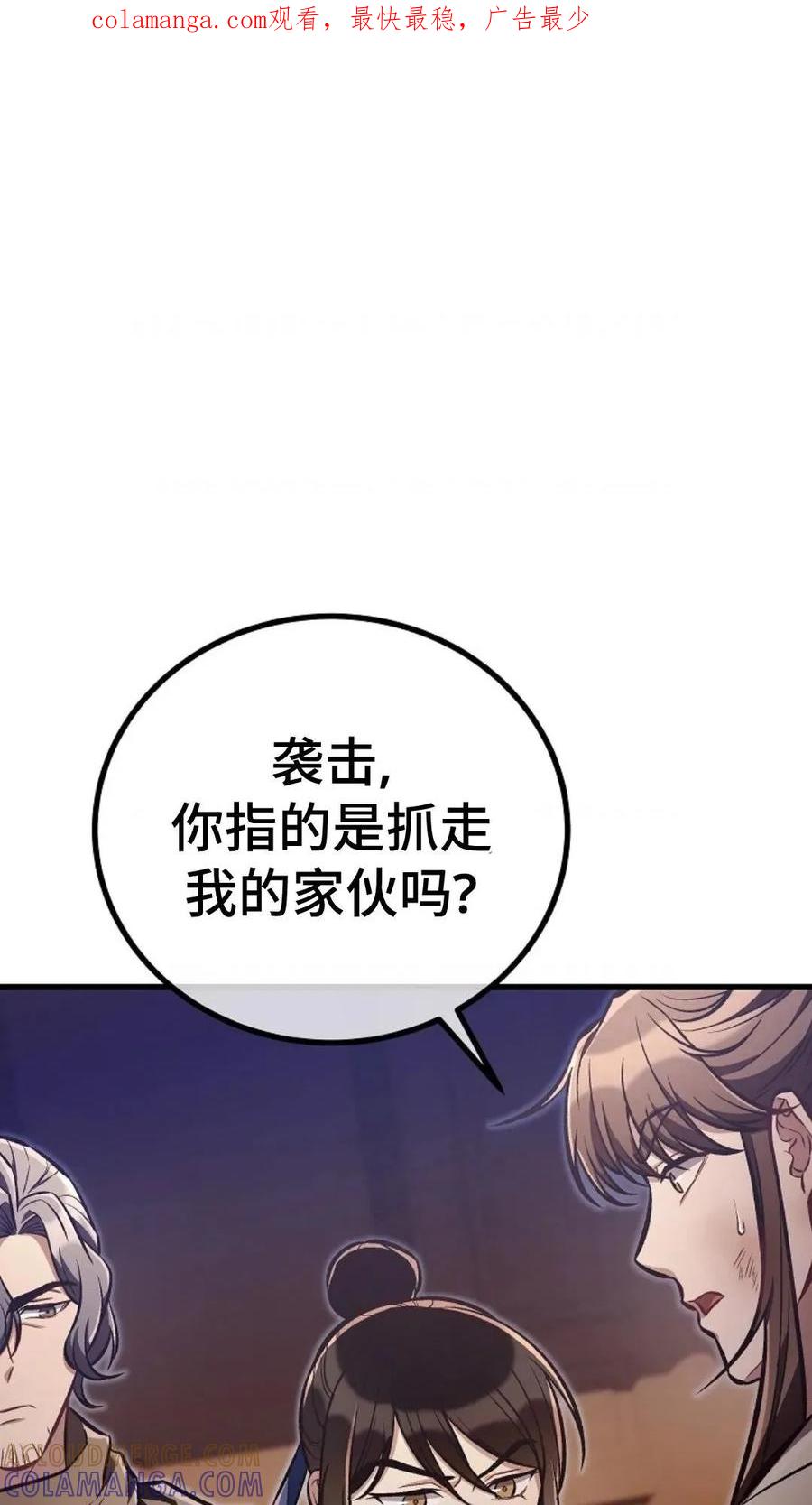 《邪魔双侠》邪魔无双第27集 第1页