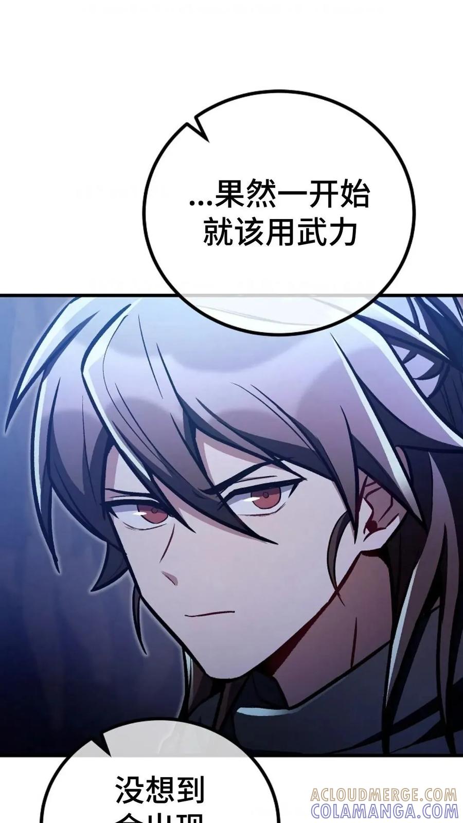 《邪魔双侠》邪魔无双第27集 第67页