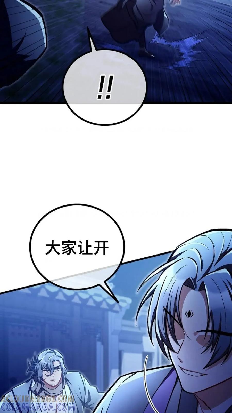 《邪魔双侠》邪魔无双第27集 第85页