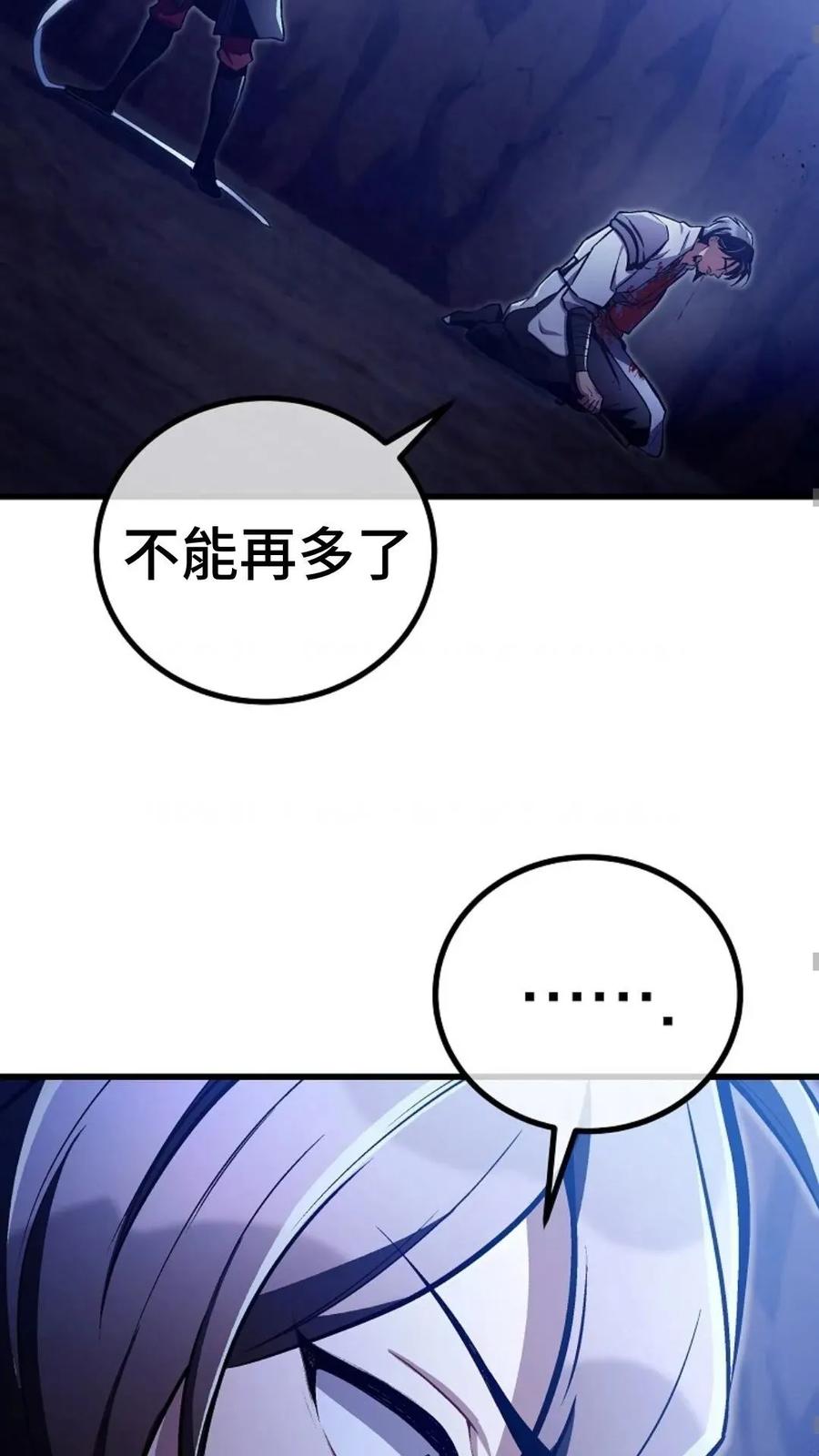《邪魔双侠》邪魔无双第27集 第69页