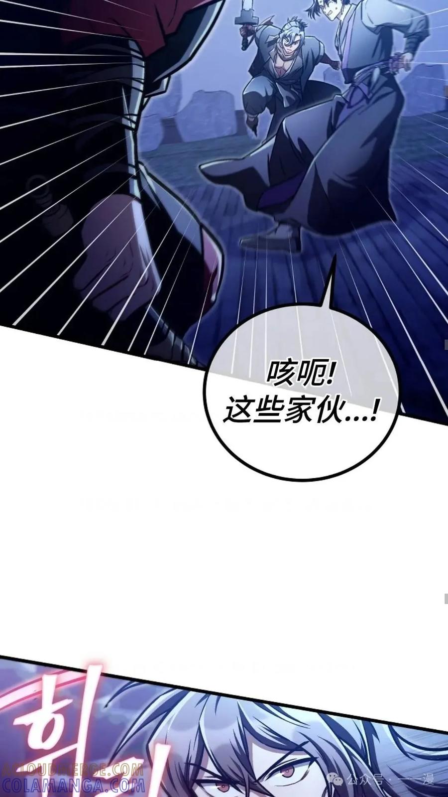 《邪魔双侠》邪魔无双第28集 第70页