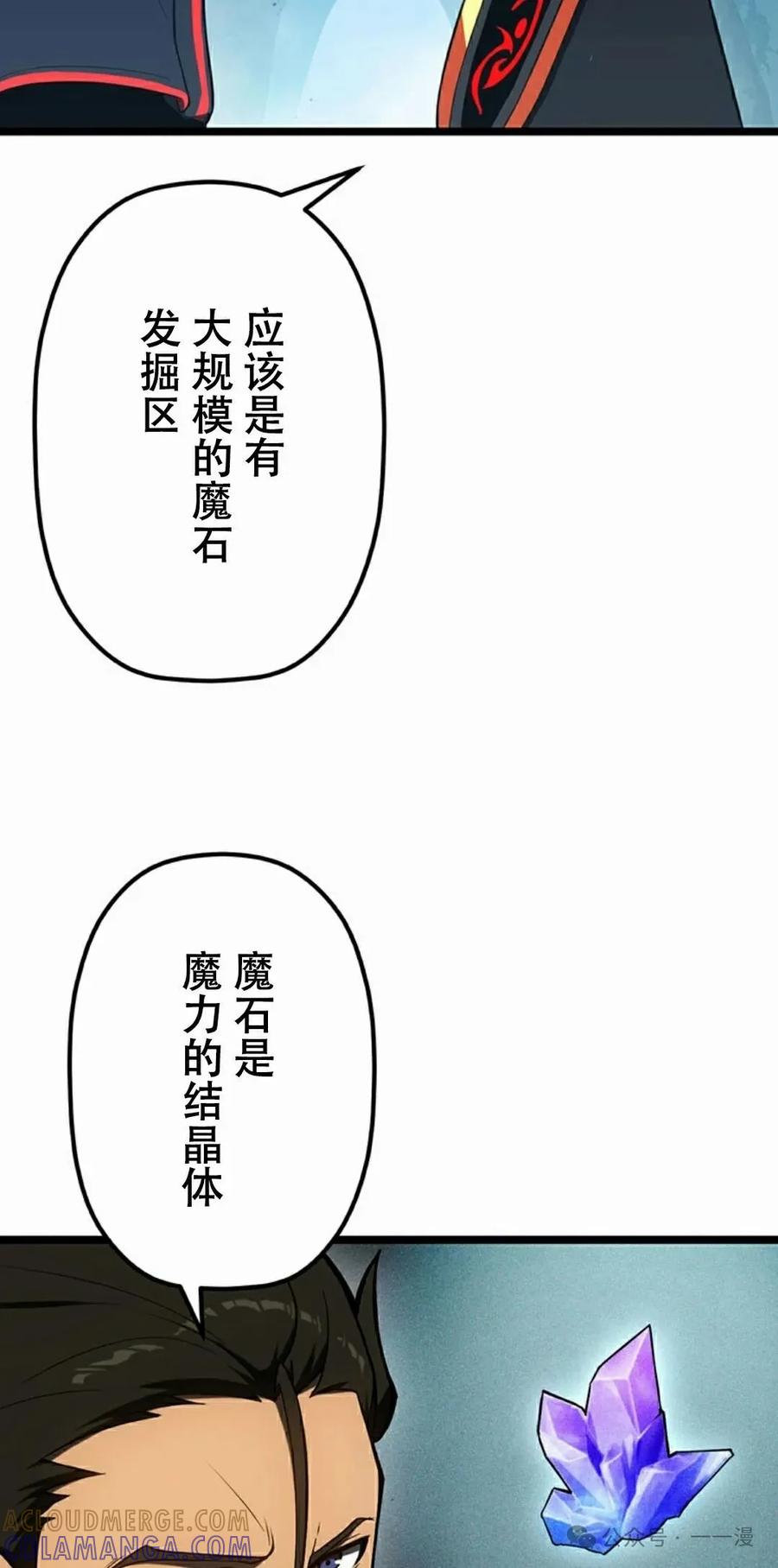 《无限回归》第28集 第52页