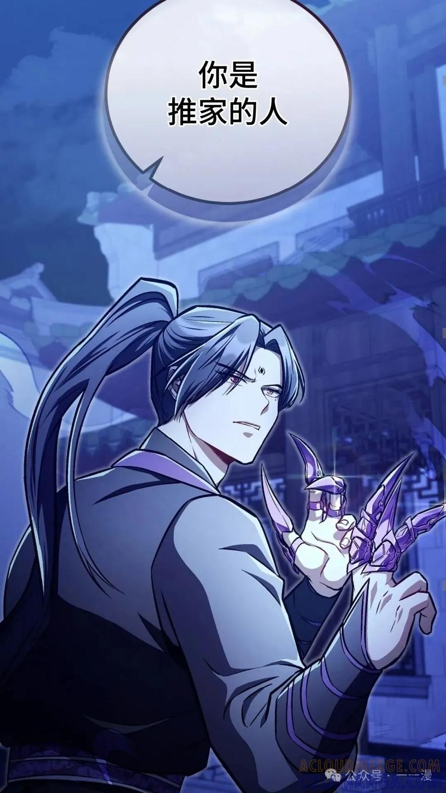 《邪魔双侠》邪魔无双第28集 第61页