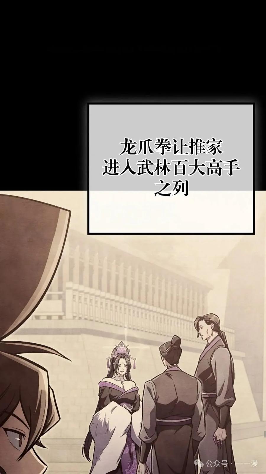 《邪魔双侠》邪魔无双第28集 第57页