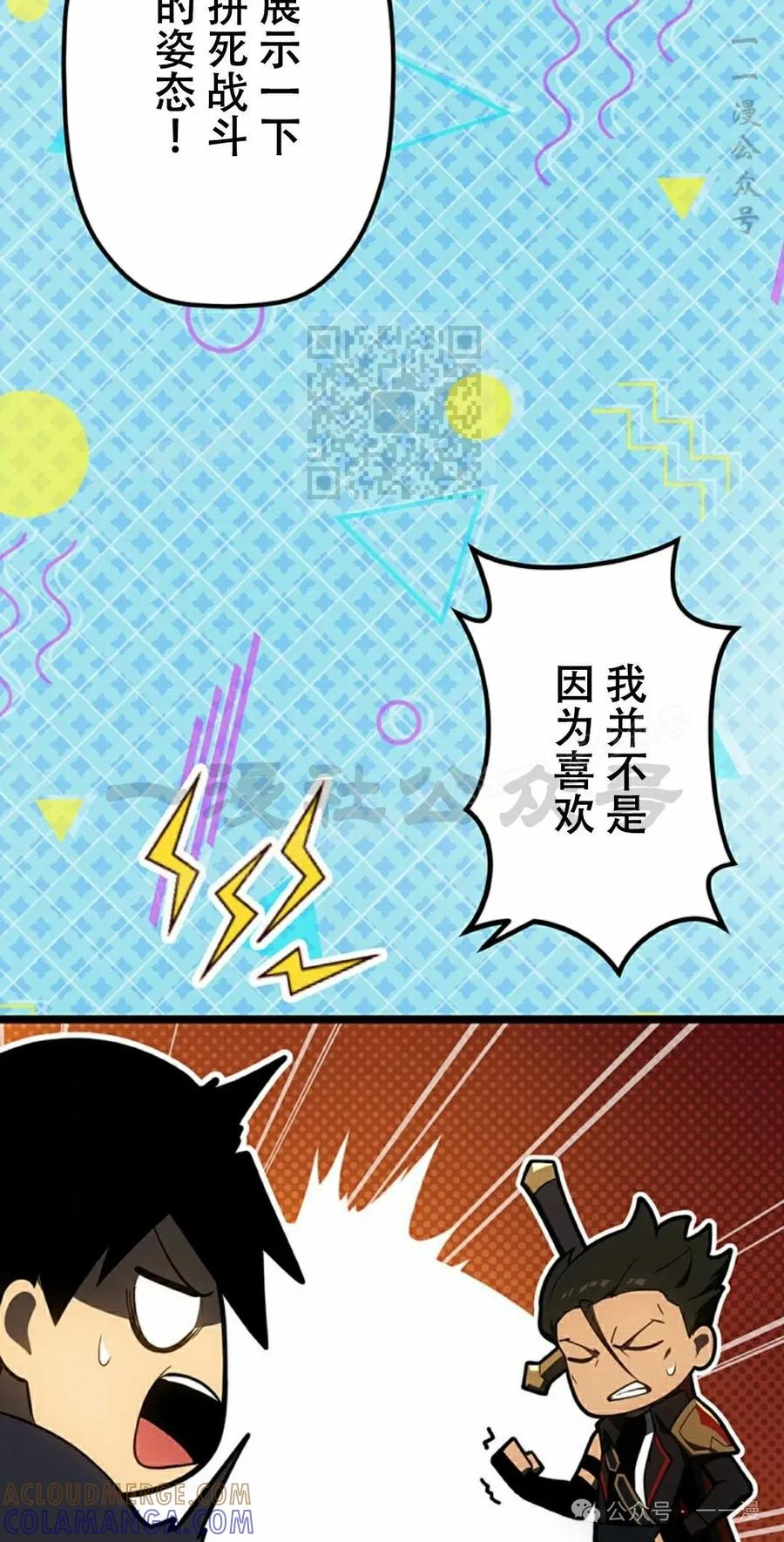 《无限回归》第28集 第46页