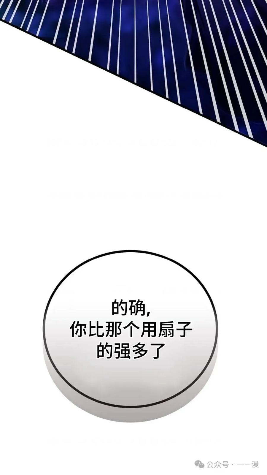 《邪魔双侠》邪魔无双第28集 第80页