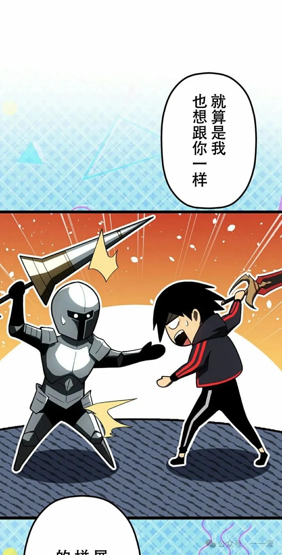 《无限回归》第28集 第45页