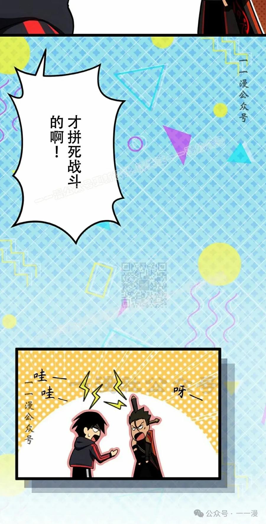 《无限回归》第28集 第47页
