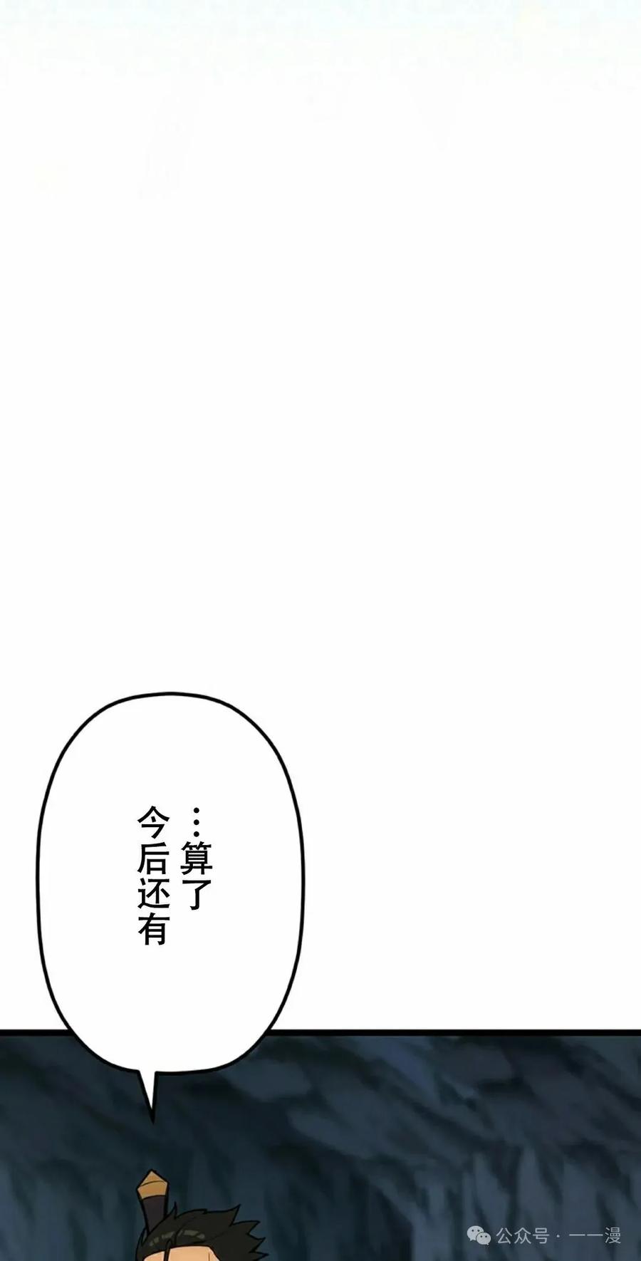 《无限回归》第28集 第48页