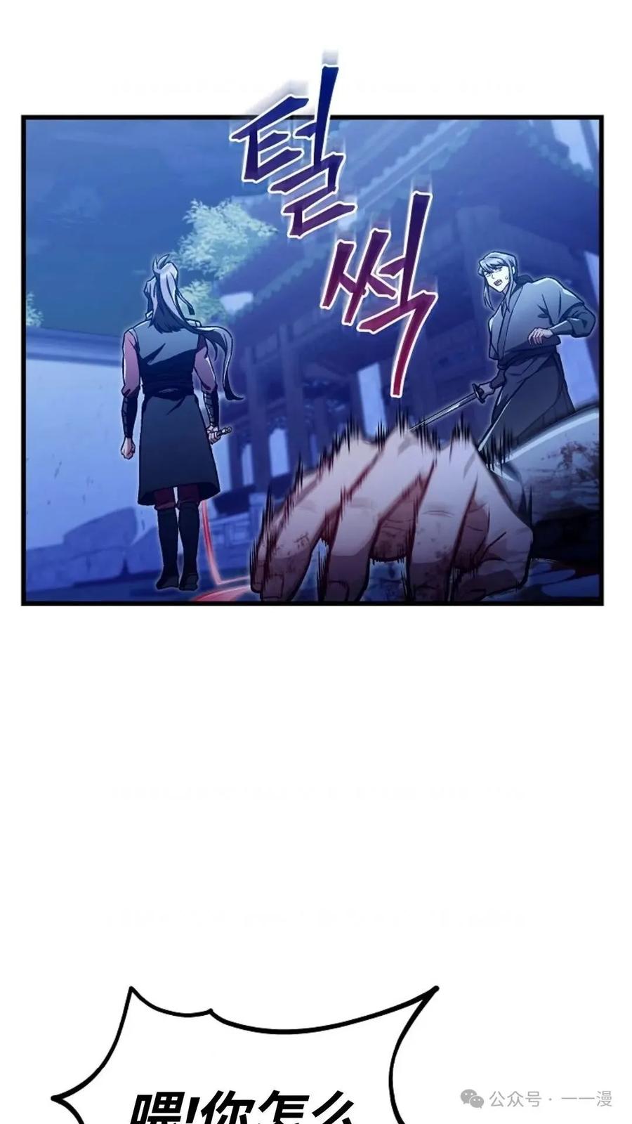《邪魔双侠》邪魔无双第28集 第42页