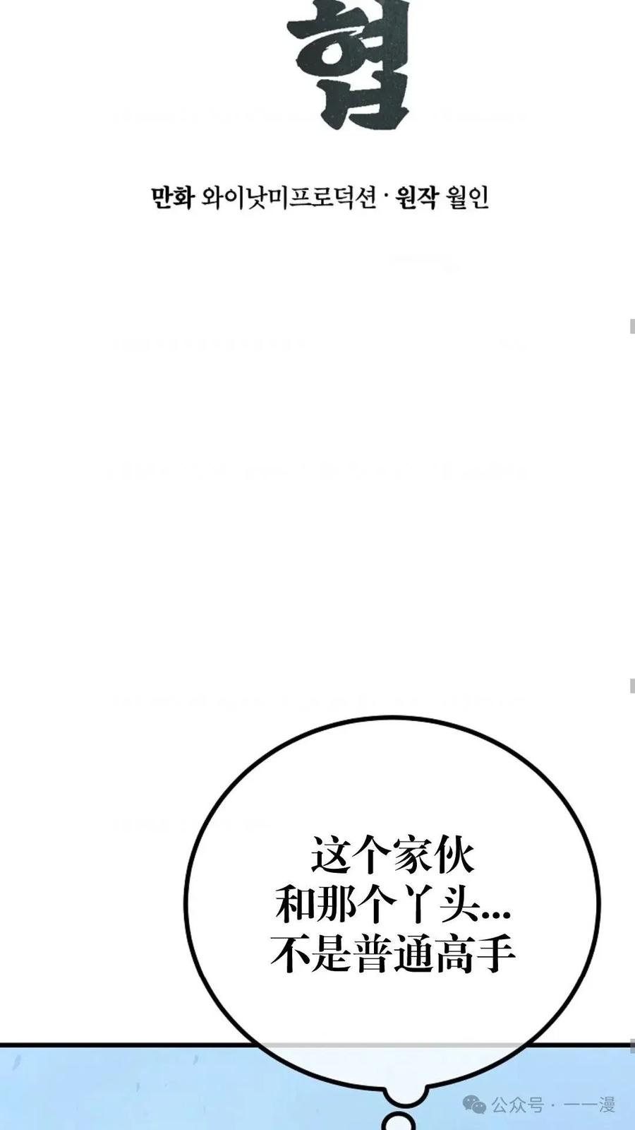 《邪魔双侠》邪魔无双第28集 第50页