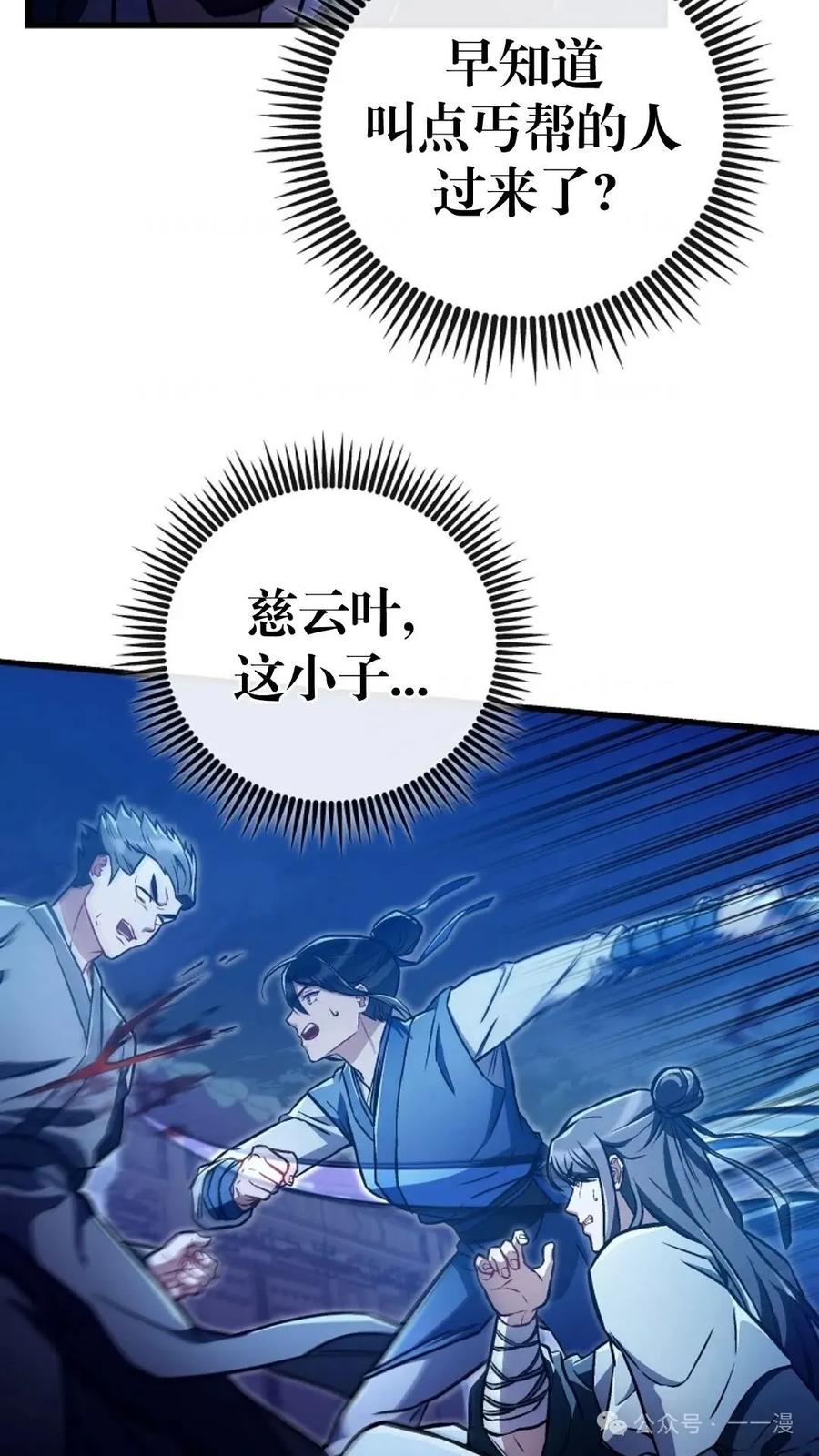《邪魔双侠》邪魔无双第28集 第35页
