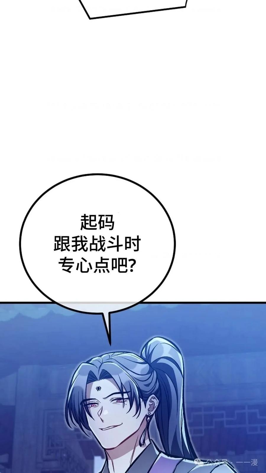 《邪魔双侠》邪魔无双第28集 第30页