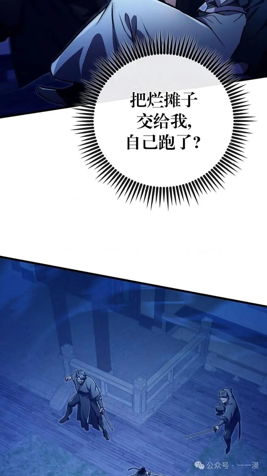 《邪魔双侠》邪魔无双第28集 第36页