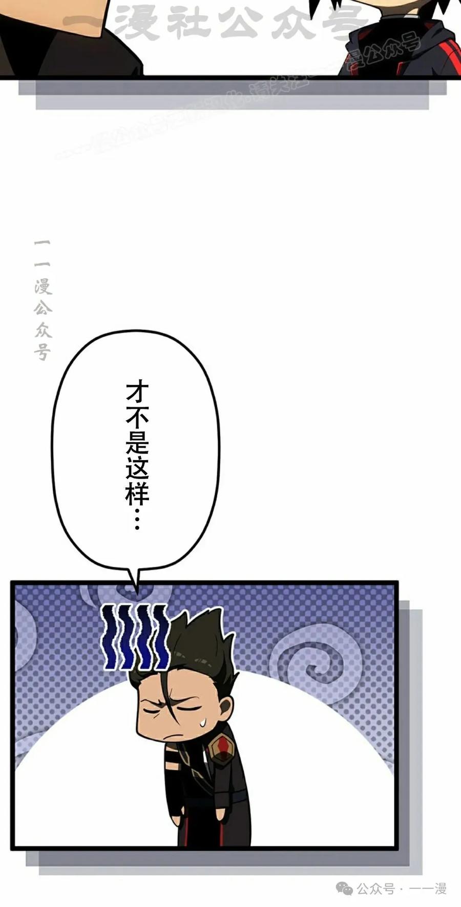 《无限回归》第28集 第44页