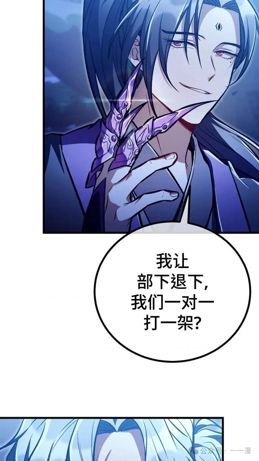 《邪魔双侠》邪魔无双第28集 第5页