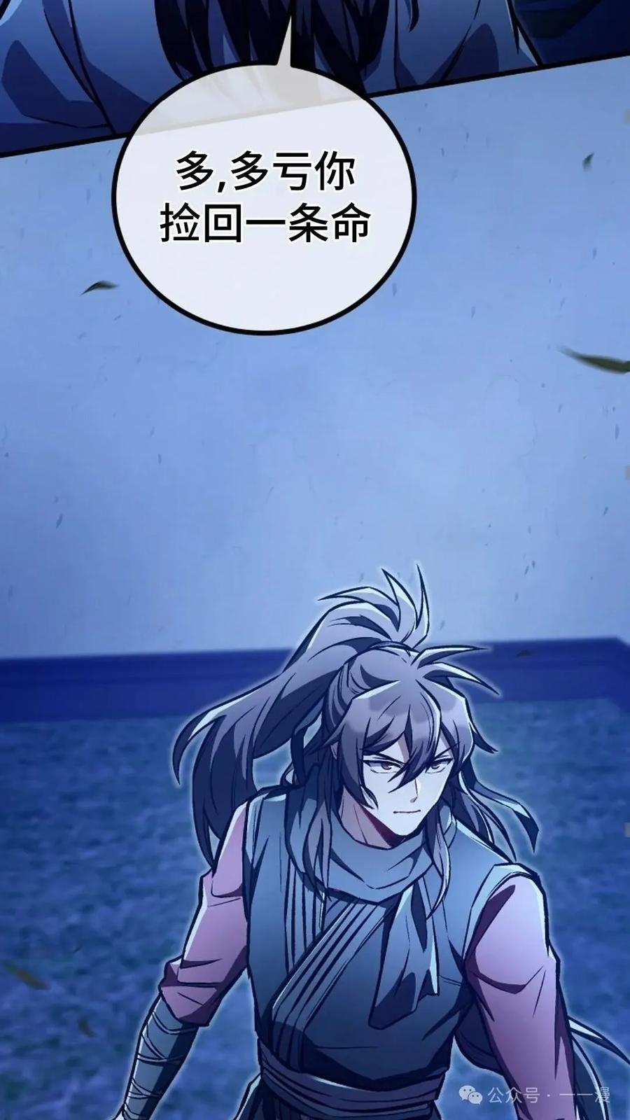 《邪魔双侠》邪魔无双第28集 第47页