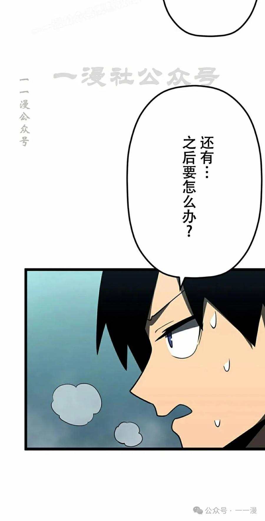 《无限回归》第28集 第50页