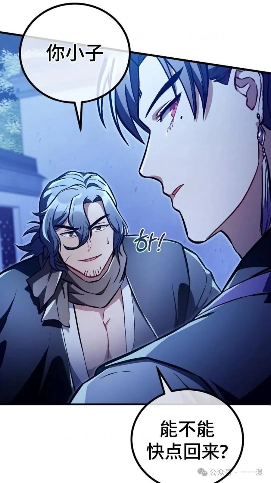 《邪魔双侠》邪魔无双第28集 第44页
