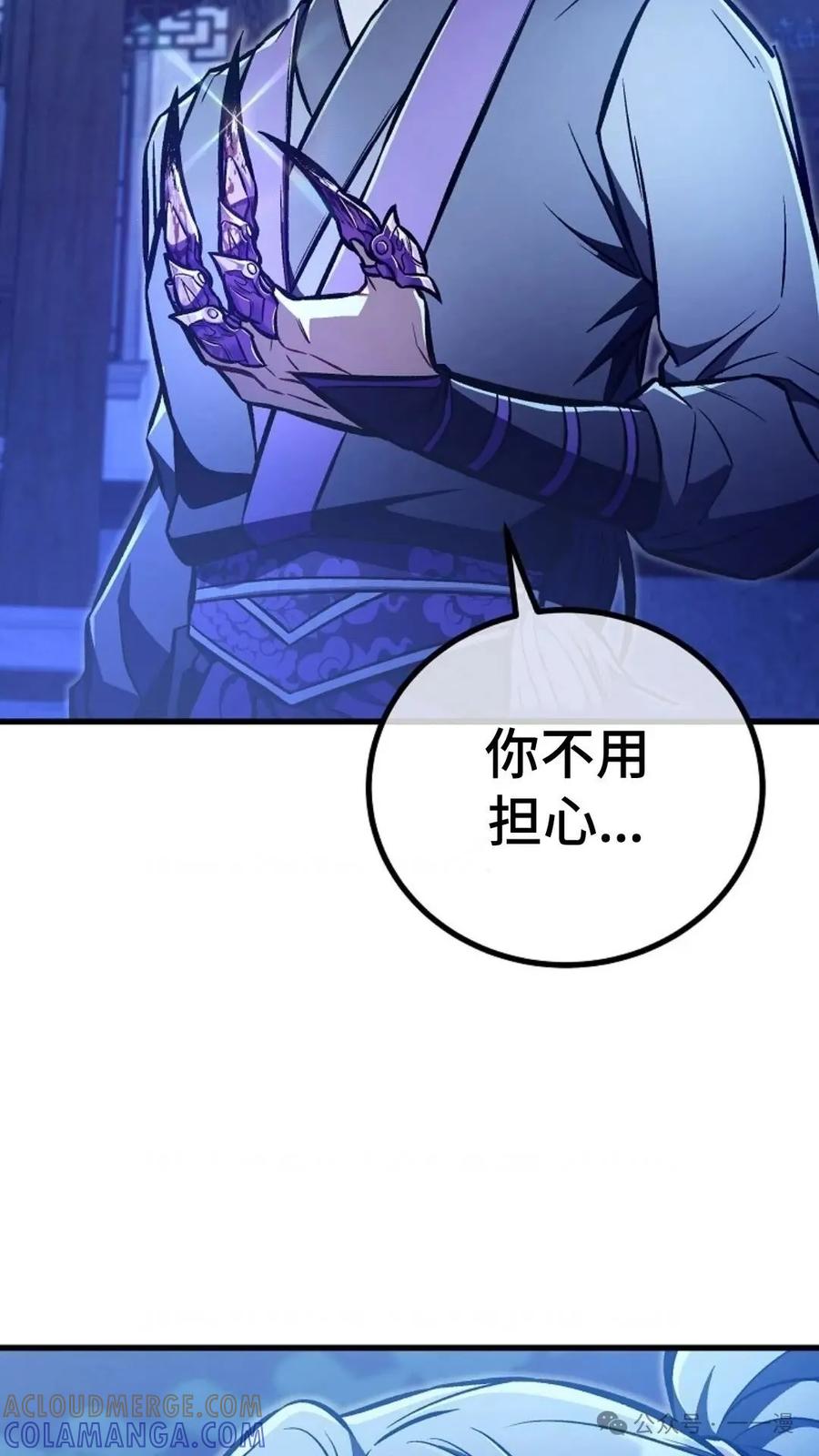 《邪魔双侠》邪魔无双第28集 第31页