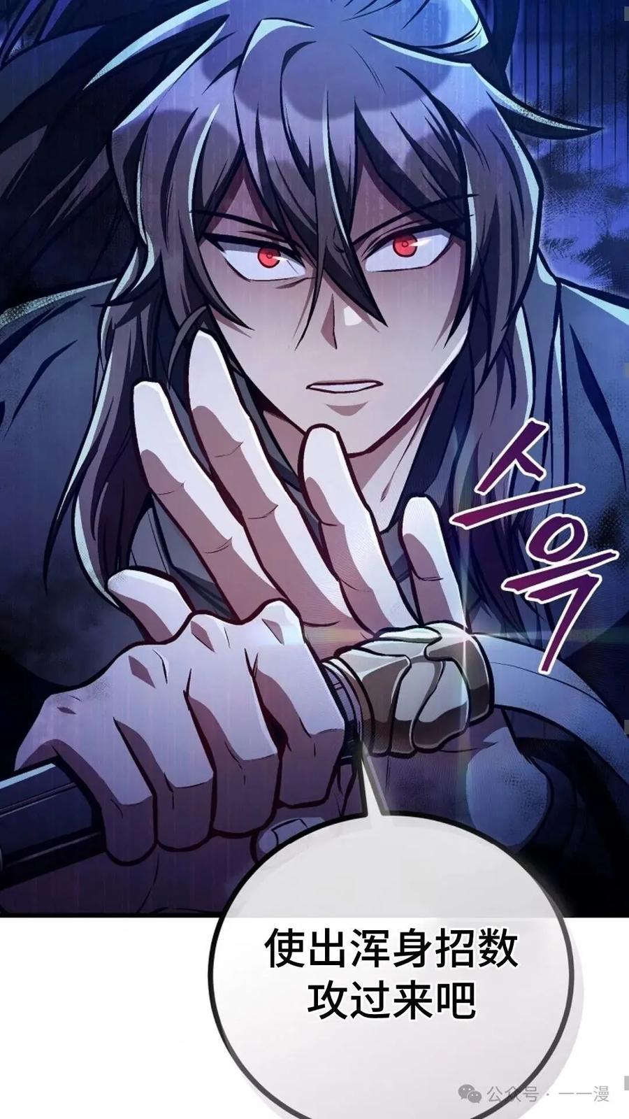 《邪魔双侠》邪魔无双第28集 第63页