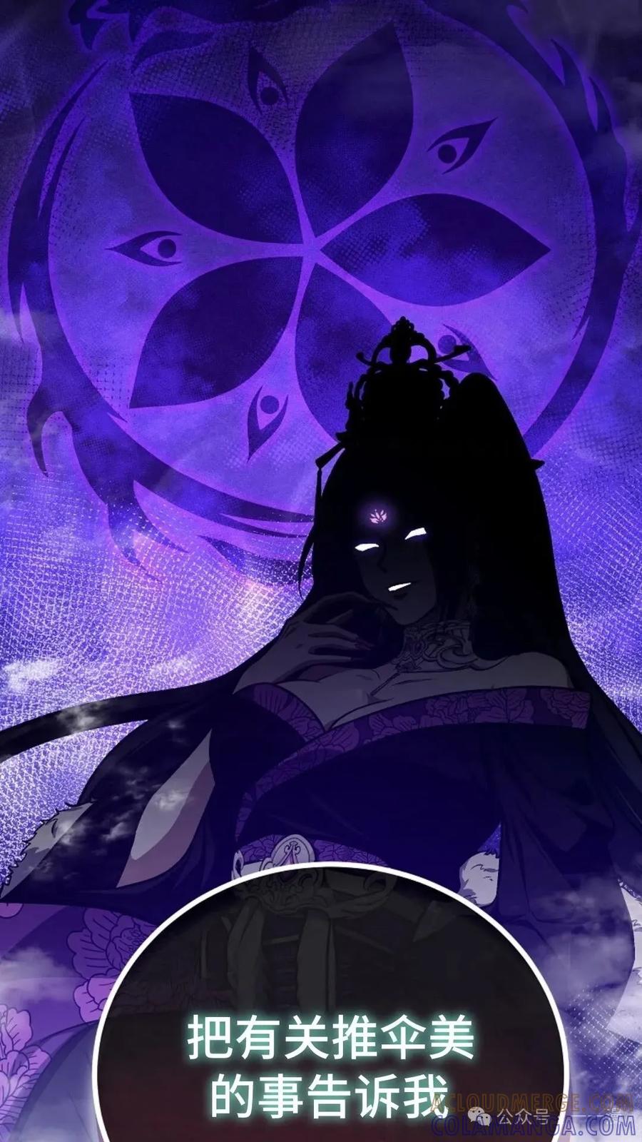 《邪魔双侠》邪魔无双第28集 第85页