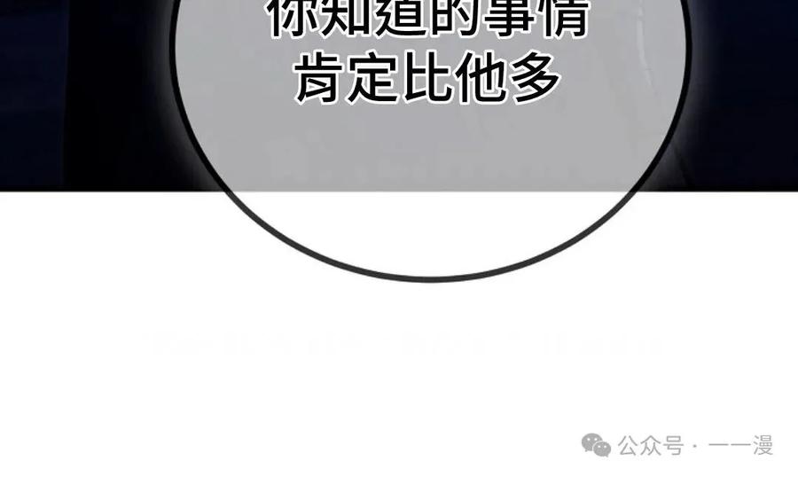 《邪魔双侠》邪魔无双第28集 第83页
