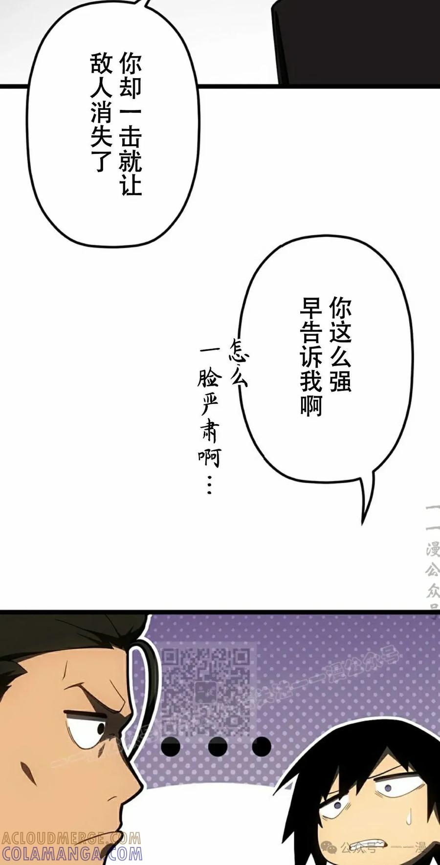 《无限回归》第28集 第43页