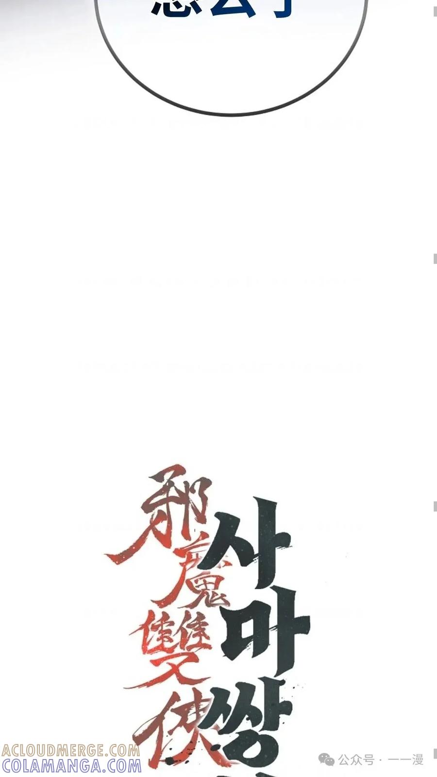 《邪魔双侠》邪魔无双第28集 第49页
