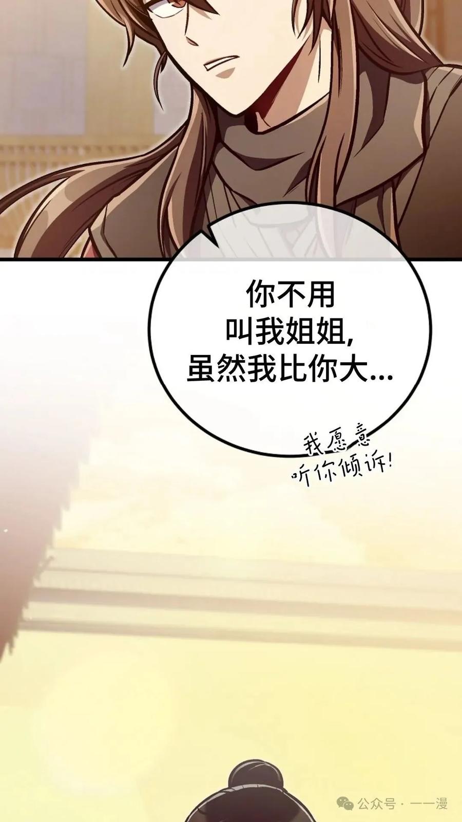 《邪魔双侠》邪魔无双第29集 第102页