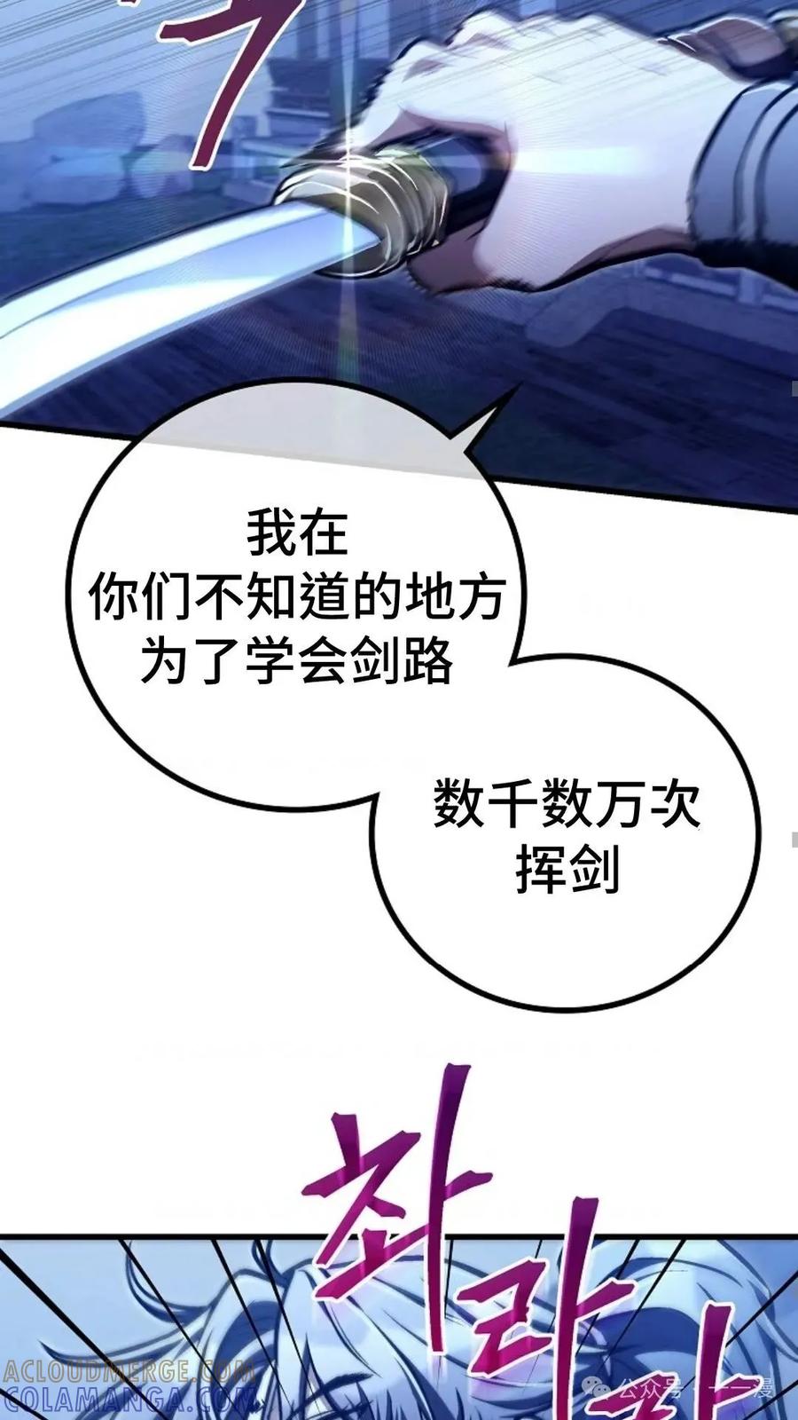 《邪魔双侠》邪魔无双第29集 第77页