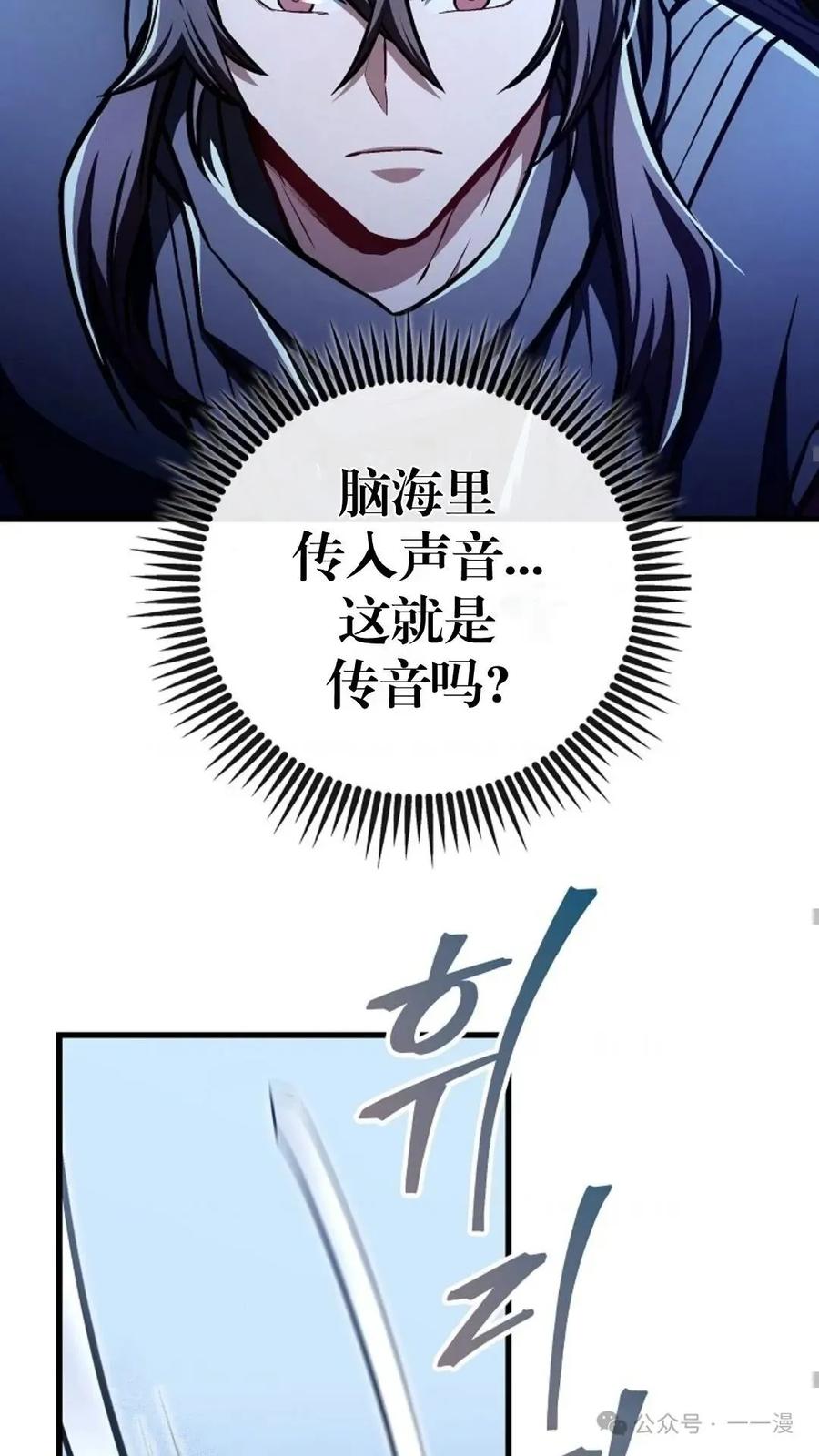 《邪魔双侠》邪魔无双第29集 第83页