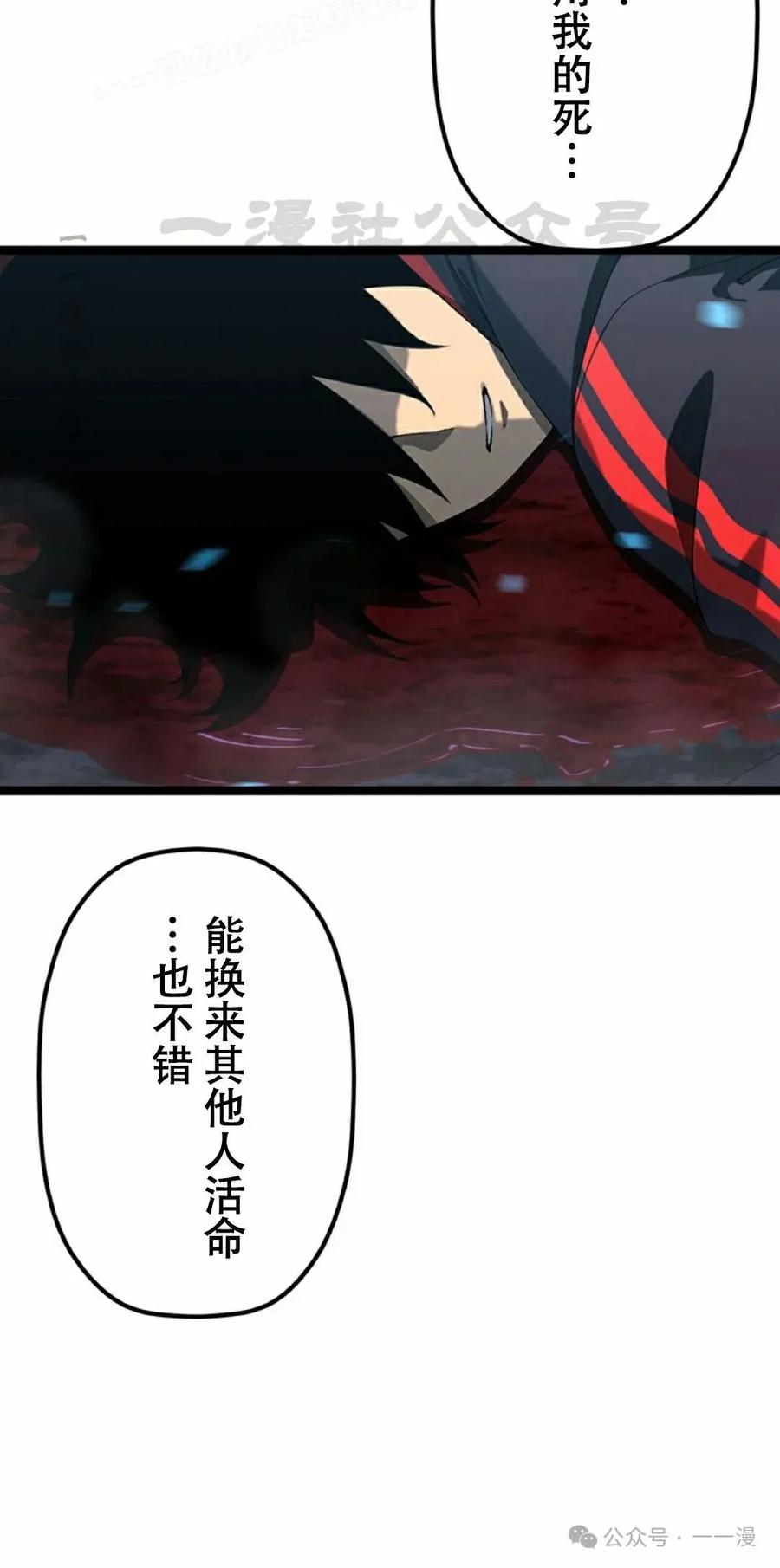 《无限回归》第29集 第80页