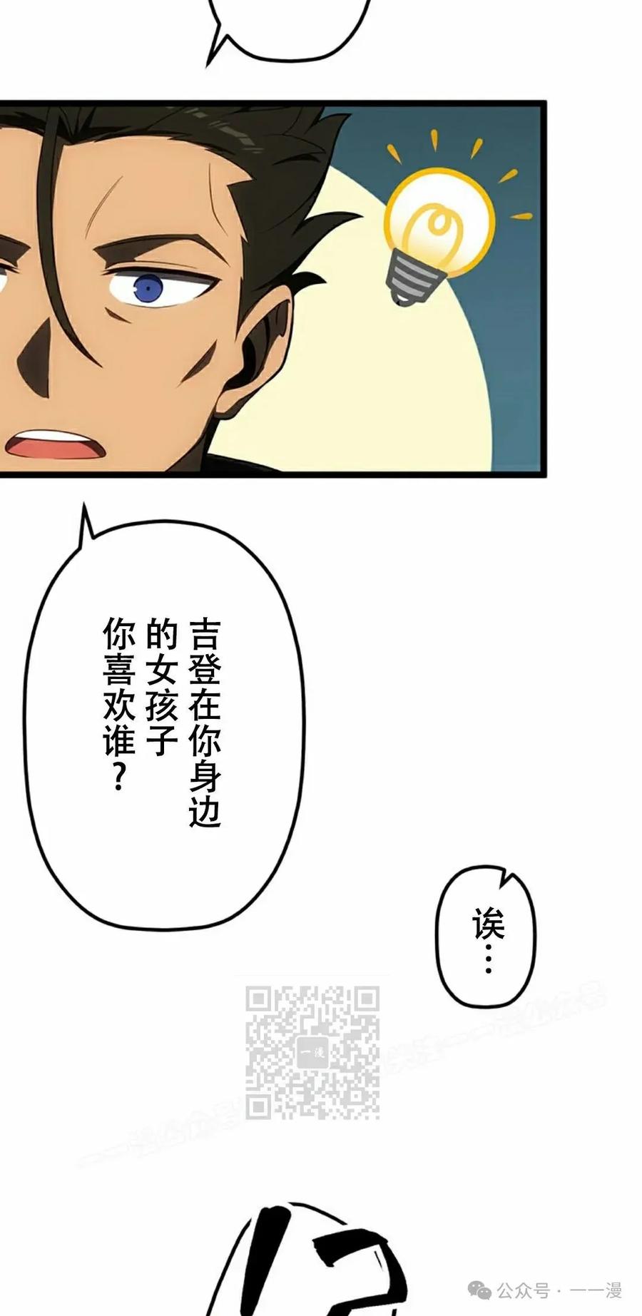 《无限回归》第29集 第33页