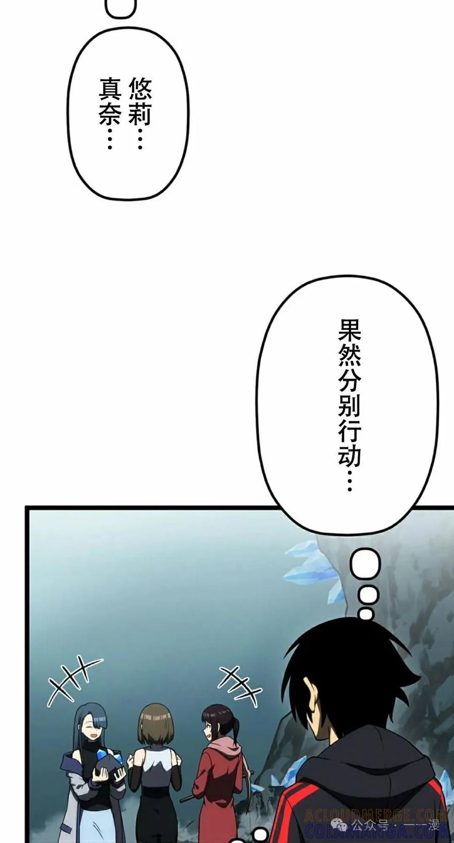 《无限回归》第29集 第25页