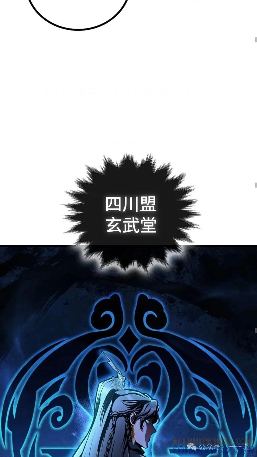 《邪魔双侠》邪魔无双第29集 第81页