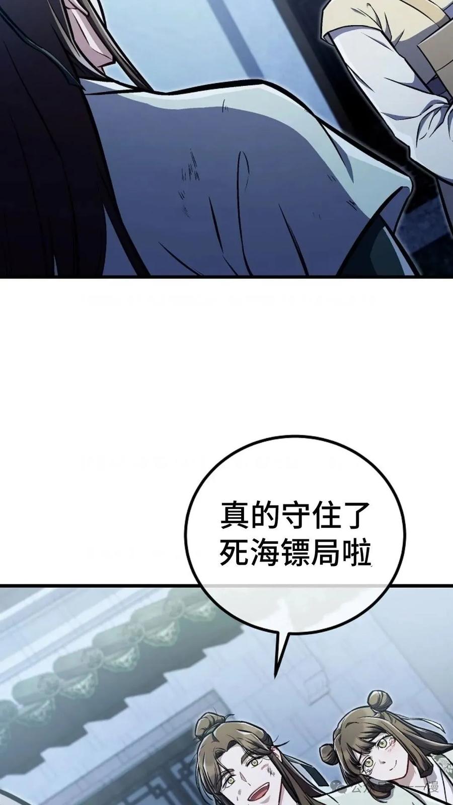 《邪魔双侠》邪魔无双第29集 第91页