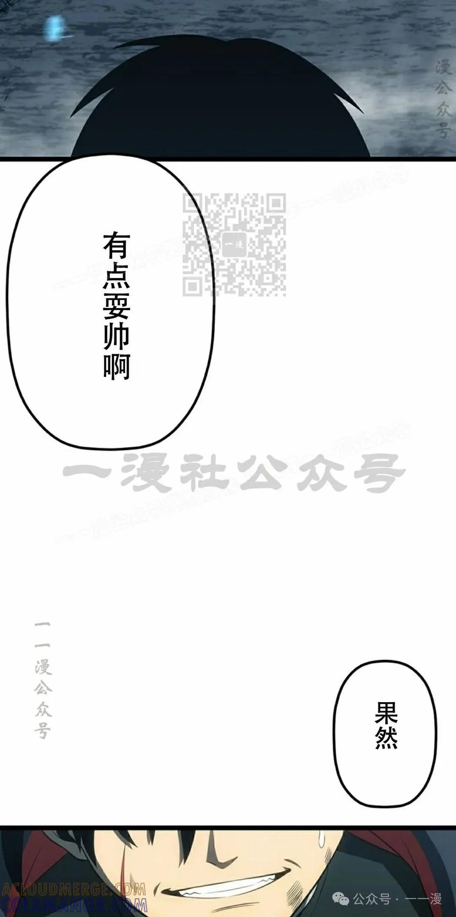 《无限回归》第29集 第76页