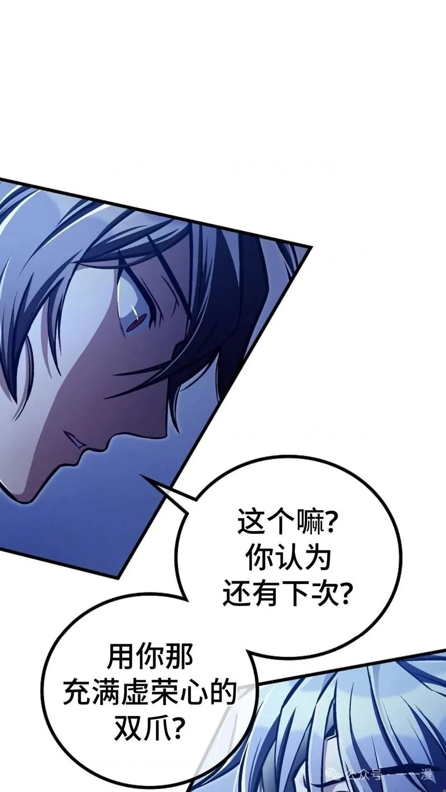 《邪魔双侠》邪魔无双第29集 第75页