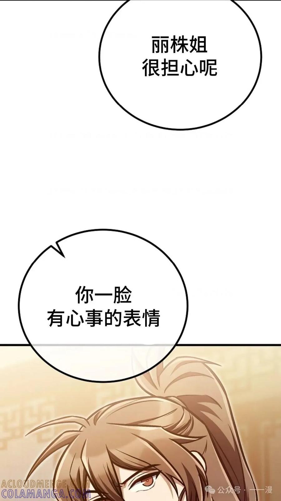 《邪魔双侠》邪魔无双第29集 第101页