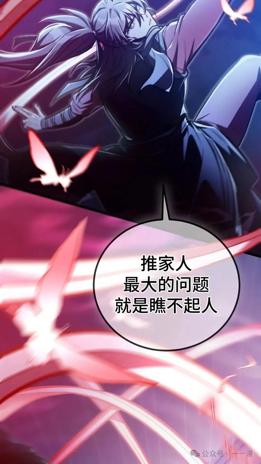 《邪魔双侠》邪魔无双第29集 第47页