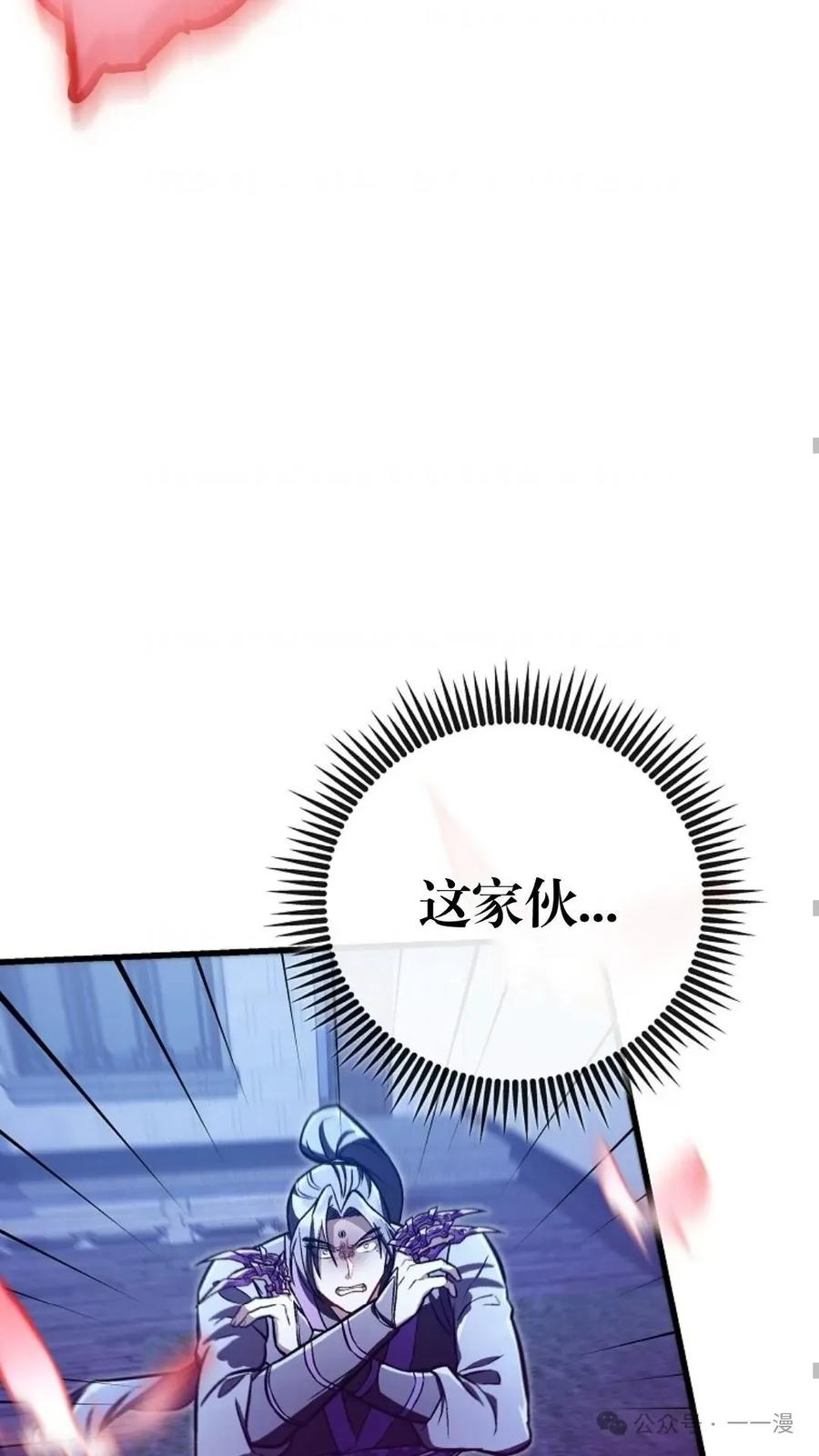 《邪魔双侠》邪魔无双第29集 第58页