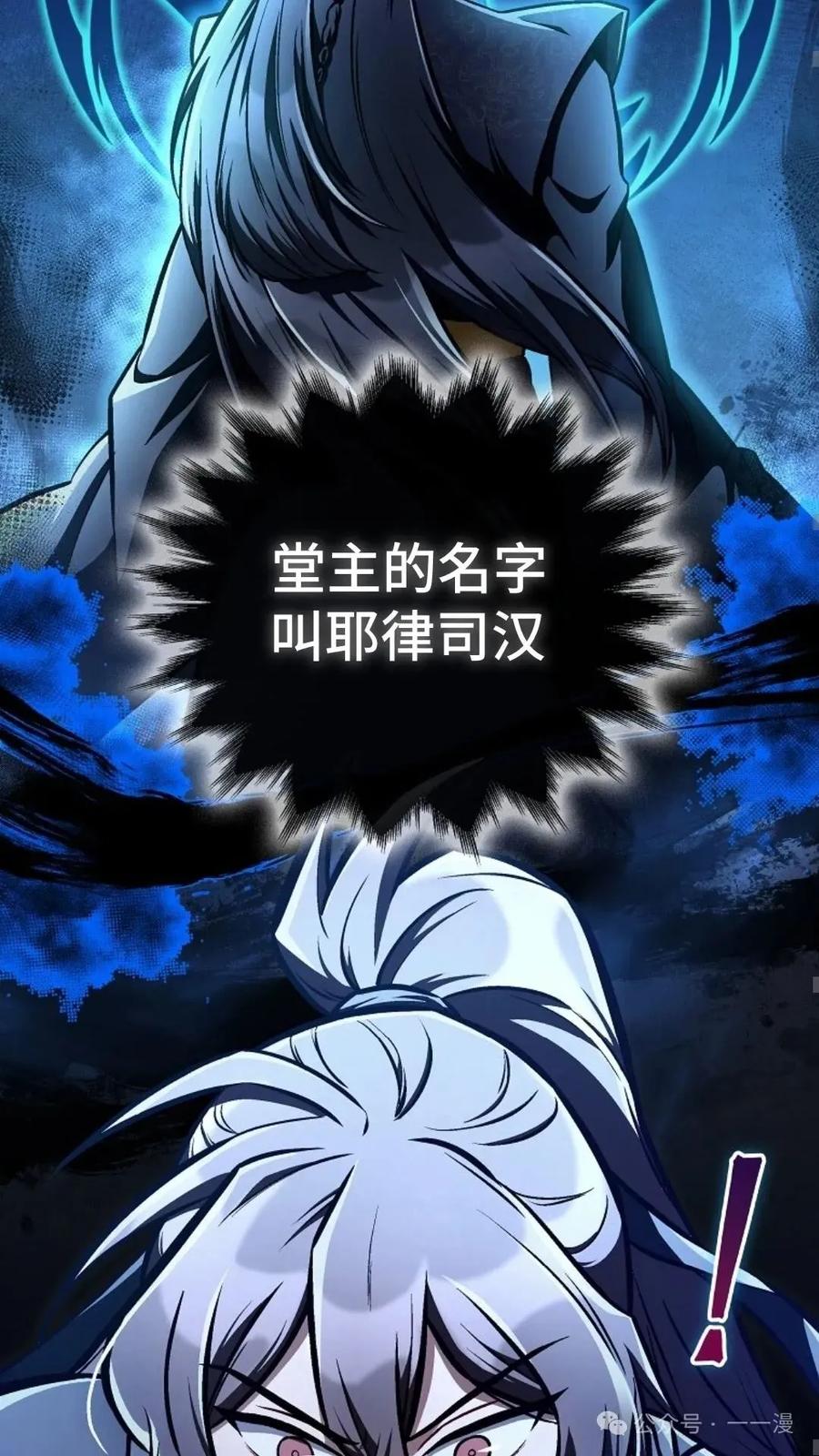 《邪魔双侠》邪魔无双第29集 第82页