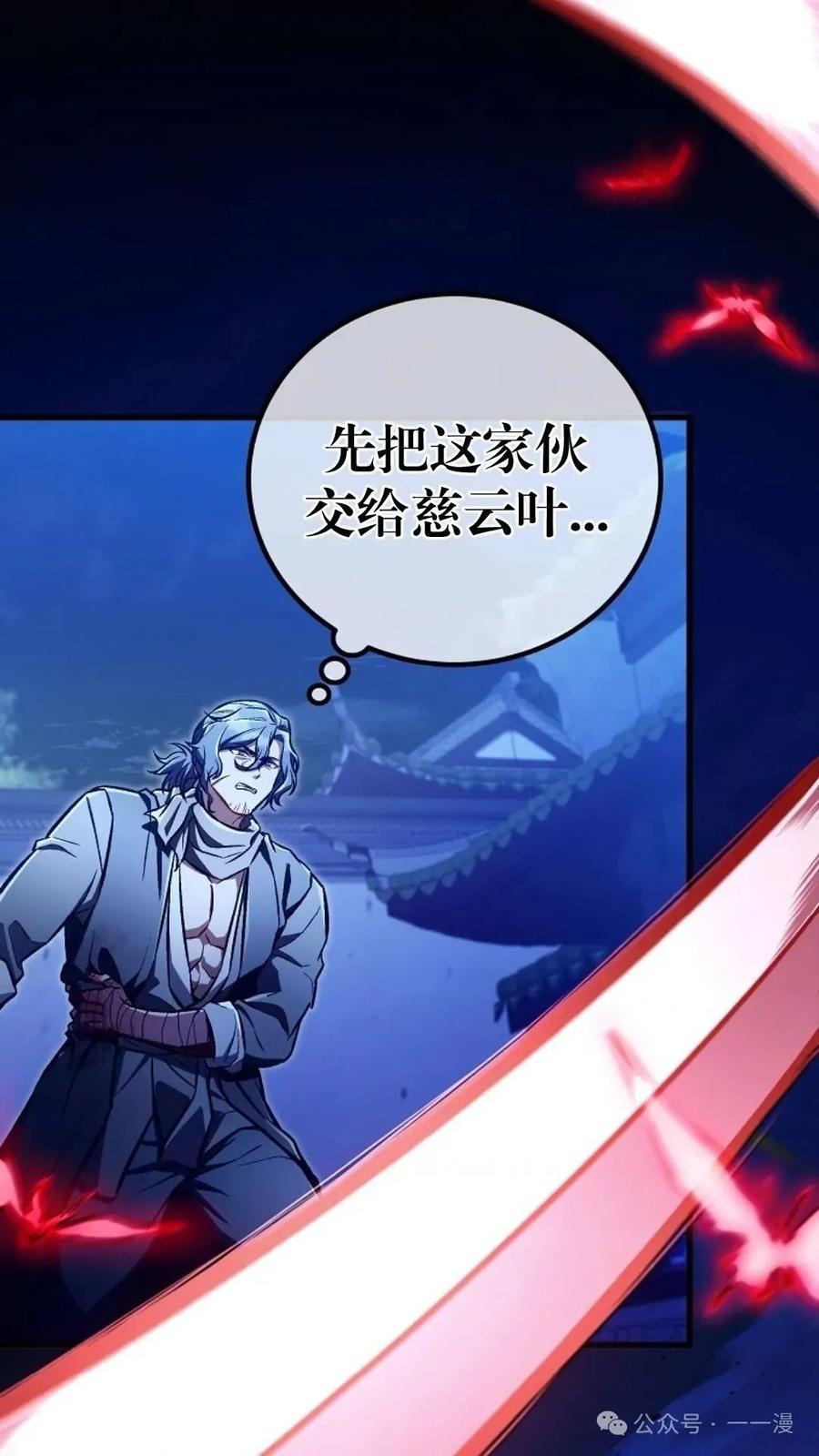《邪魔双侠》邪魔无双第29集 第23页