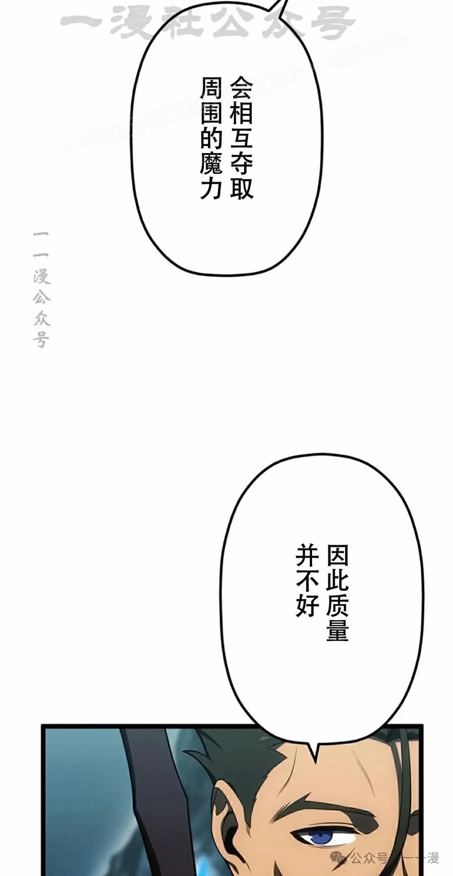 《无限回归》第29集 第14页