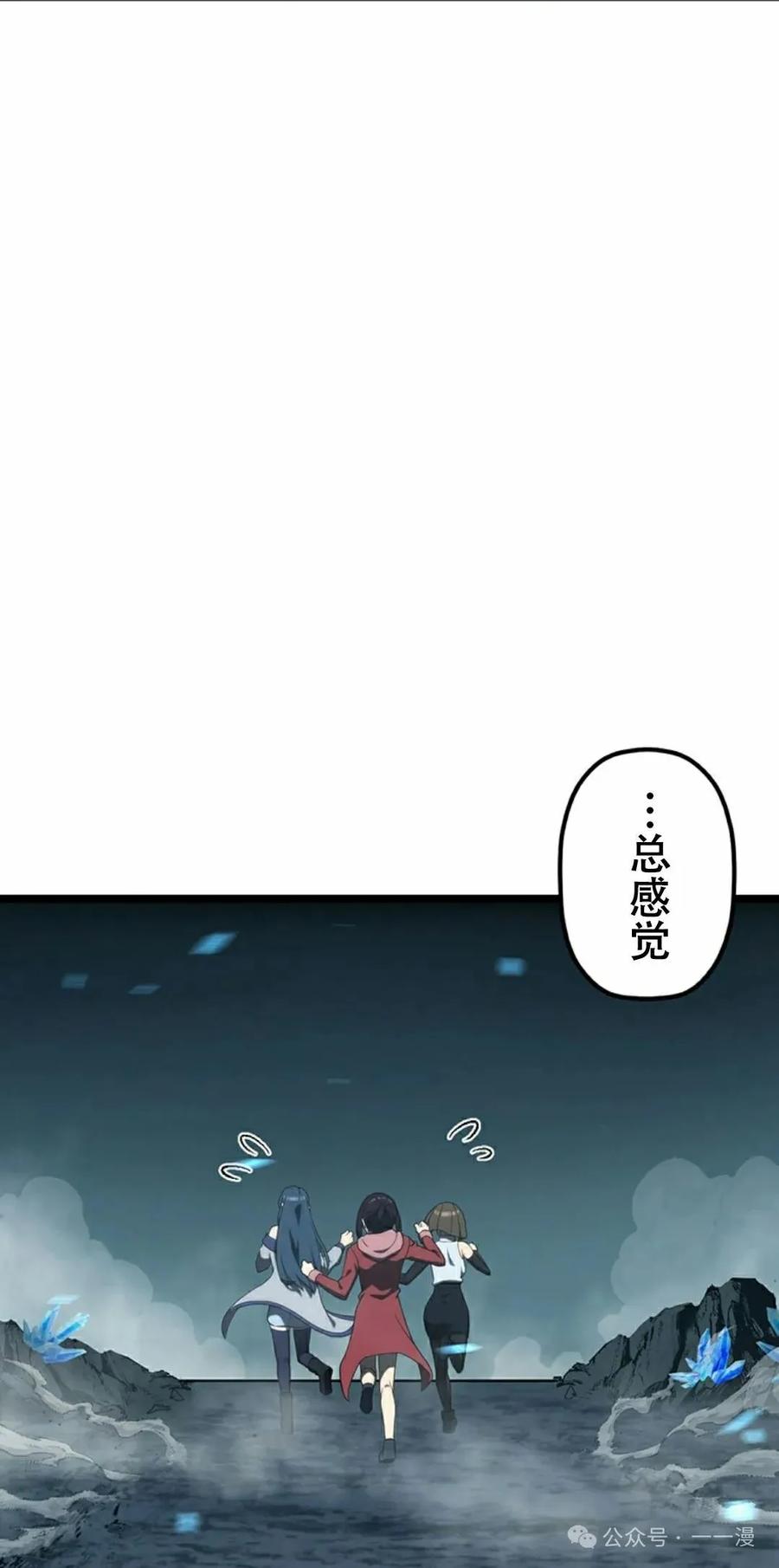 《无限回归》第29集 第75页