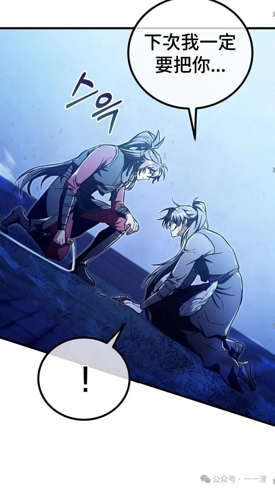 《邪魔双侠》邪魔无双第29集 第74页
