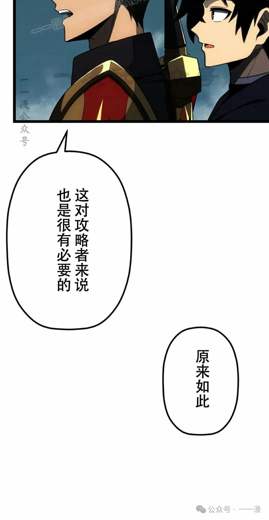 《无限回归》第29集 第20页