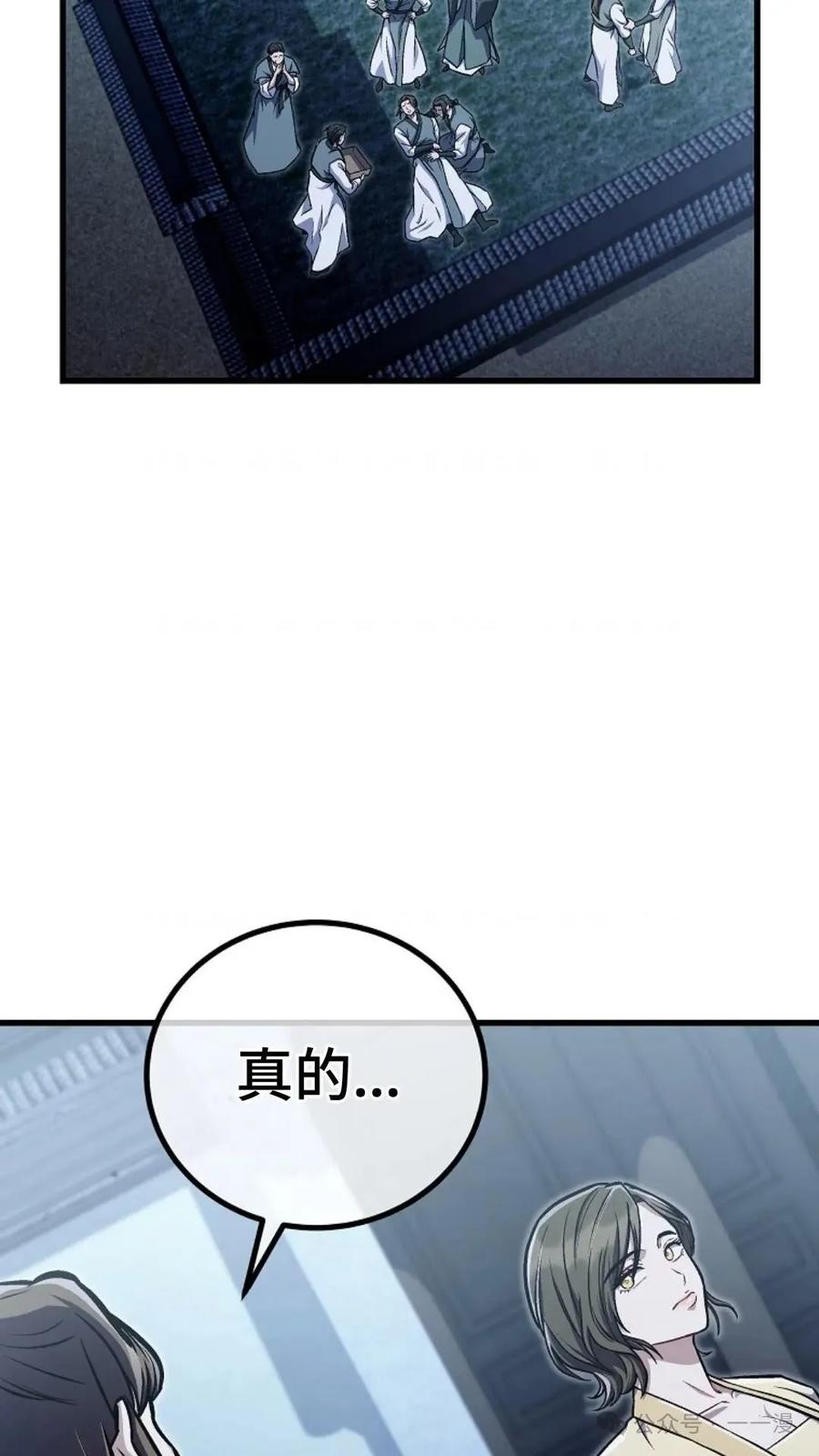 《邪魔双侠》邪魔无双第29集 第90页